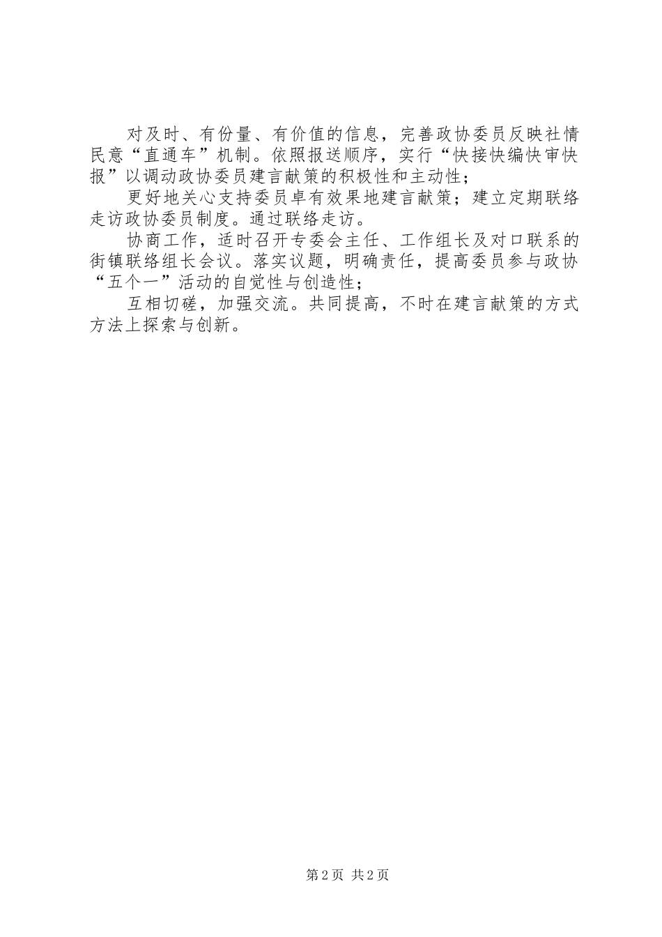 科技委员会工作安排_第2页