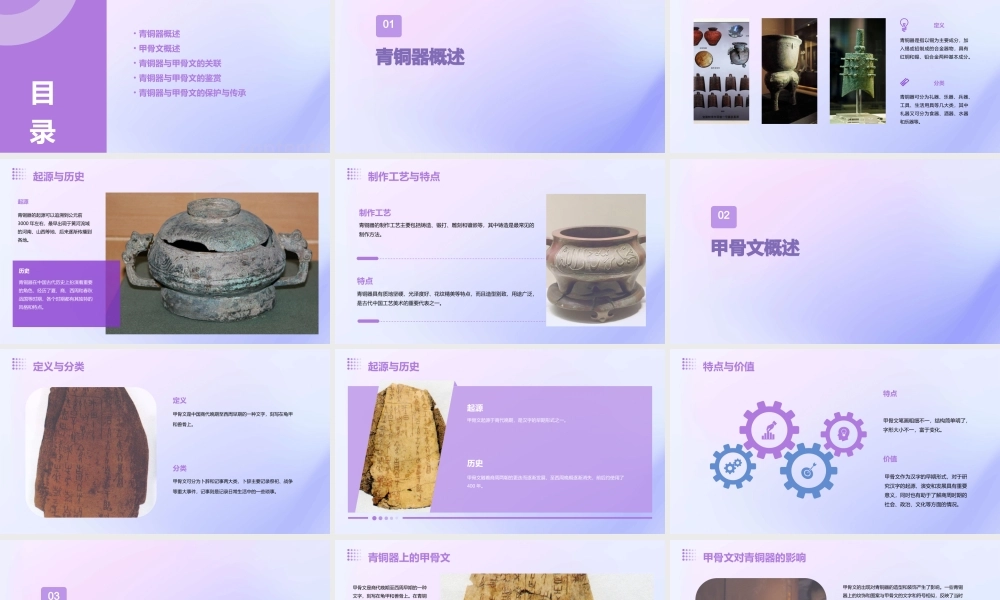 青铜器与甲骨文课件