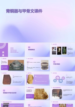 青铜器与甲骨文课件