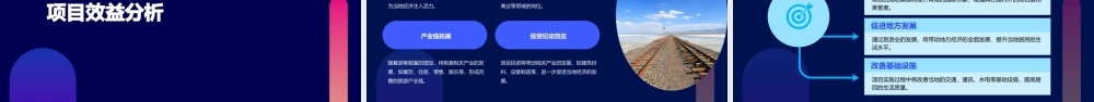 青海茶卡盐湖天空之镜旅游区项目建议书课件