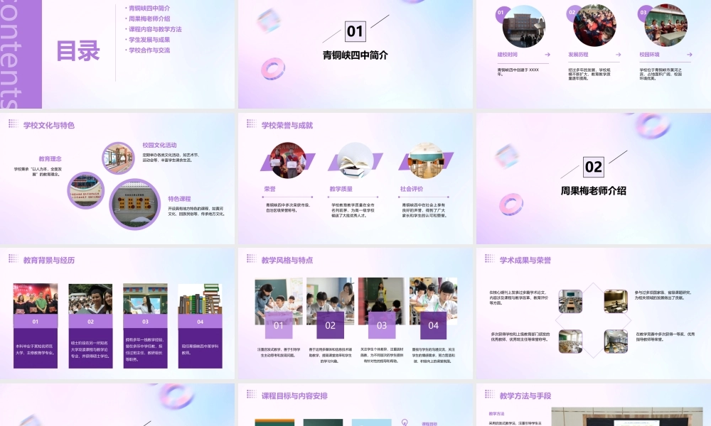 青铜峡四中周果梅课件