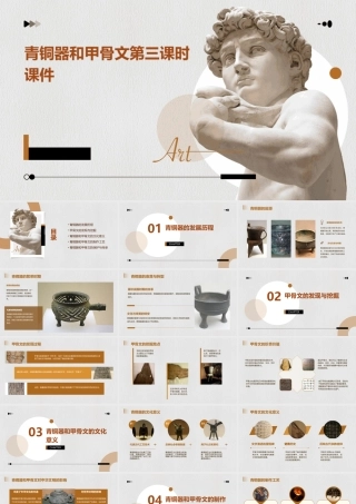 青铜器和甲骨文第三课时课件