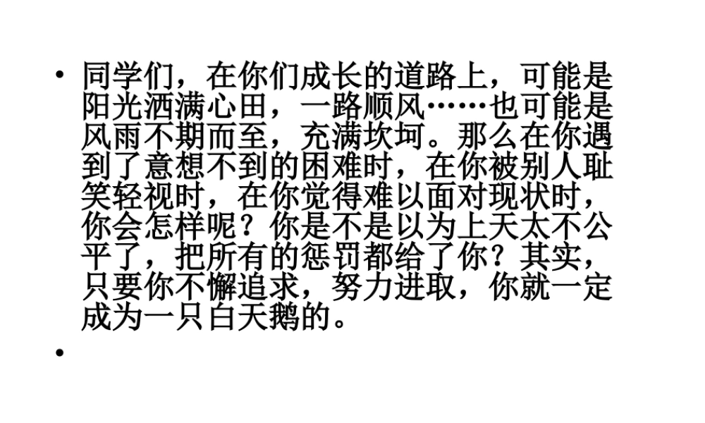 丑小鸭课件新人教版七年级下