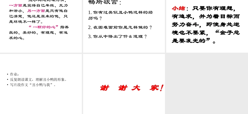 丑小鸭课件新人教版七年级下