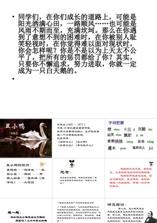 丑小鸭课件新人教版七年级下