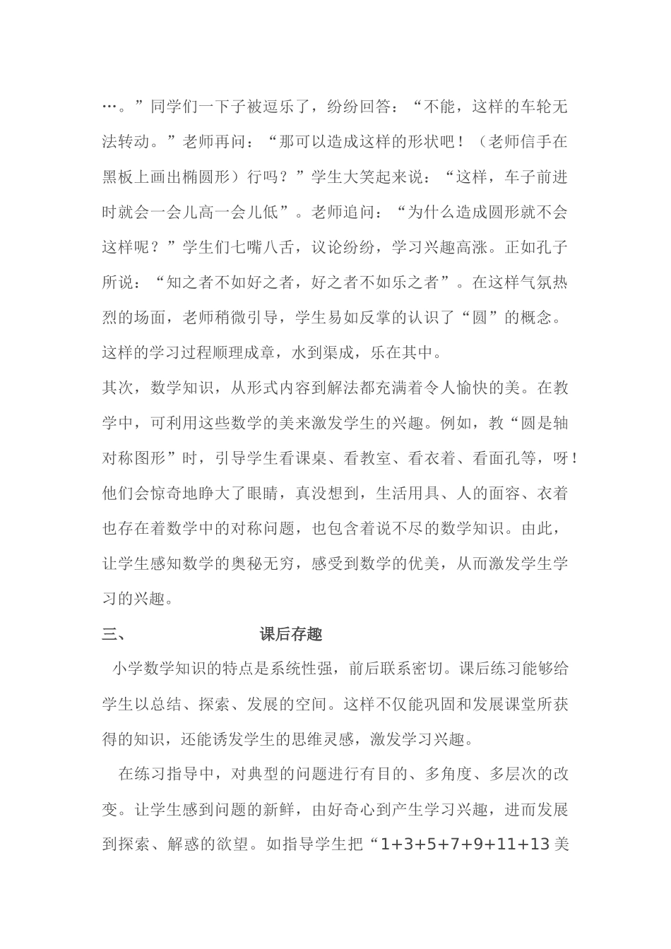 小学数学教学小妙招唐雪梅_第2页