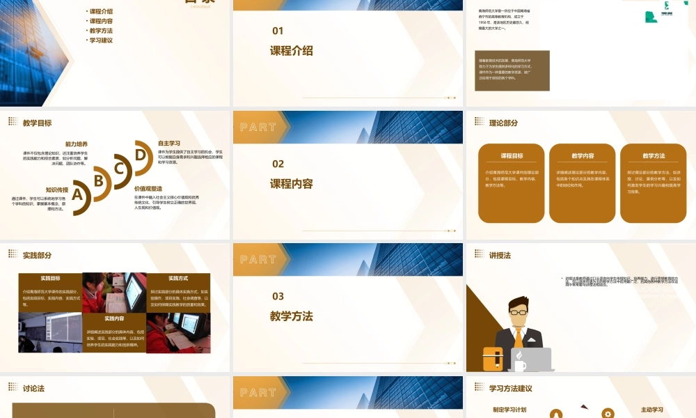 青海师范大学课件