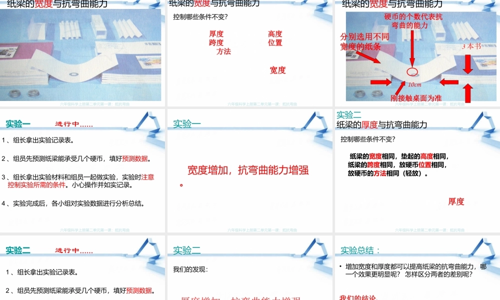 第一课抵抗弯曲