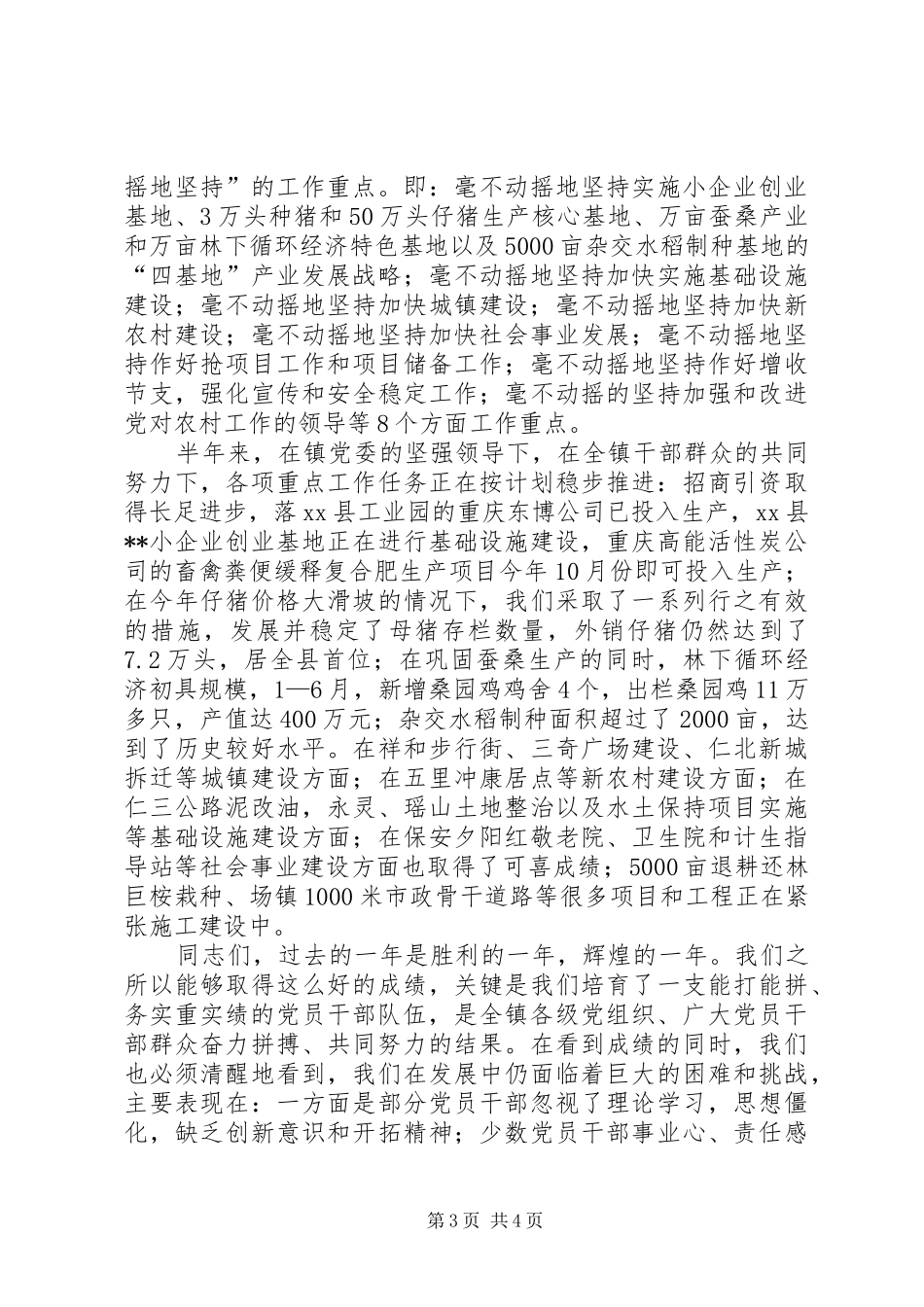 镇党委代表在庆七一暨创先争优表彰大会讲话稿_第3页