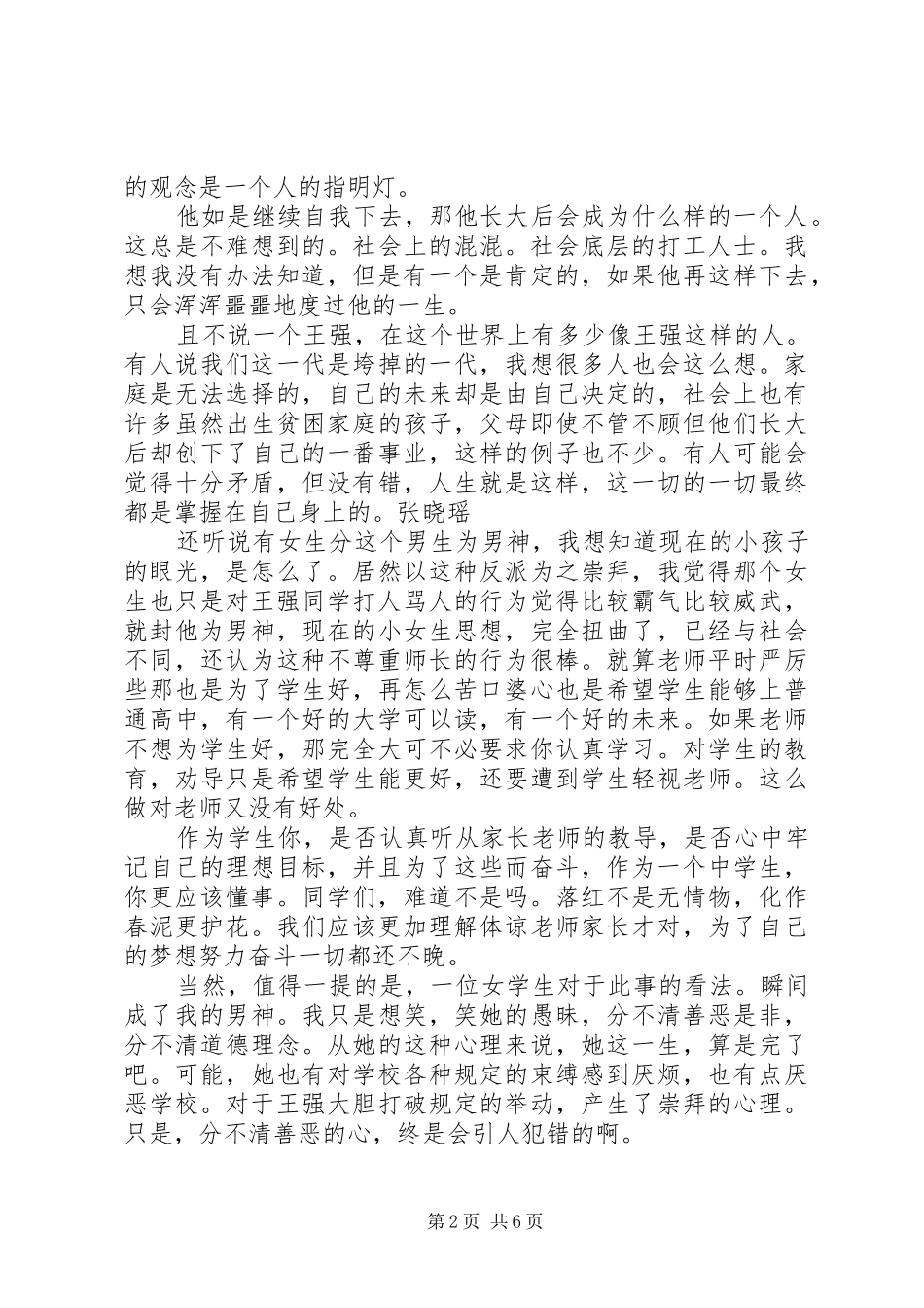 优秀学生尊师重道国旗下讲话稿_第2页