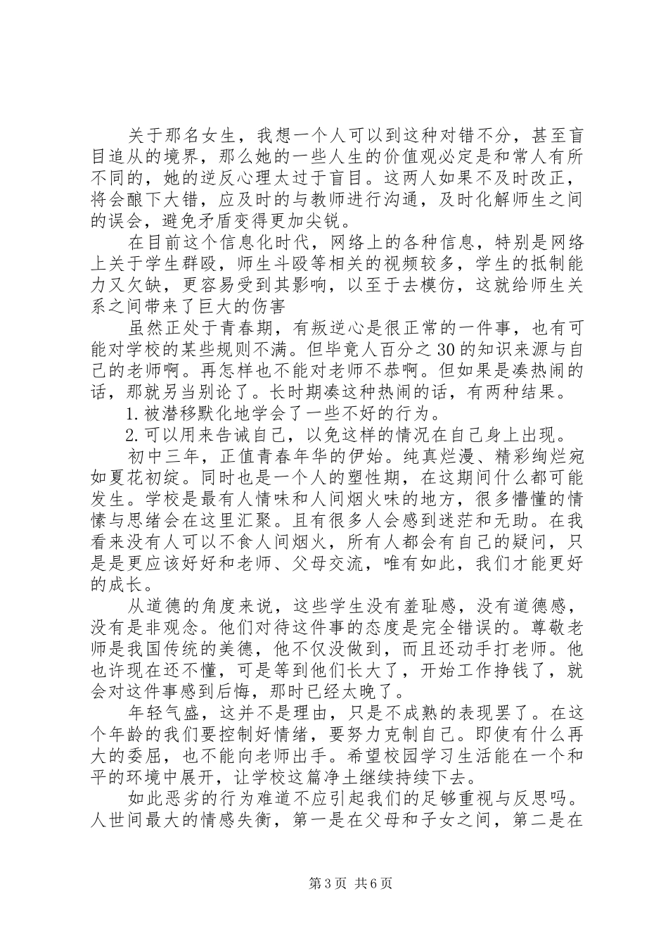优秀学生尊师重道国旗下讲话稿_第3页