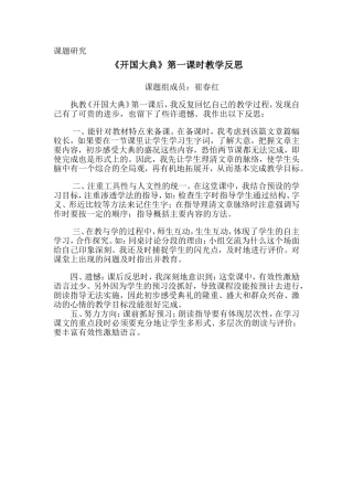 《开国大典》第一课时教学反思