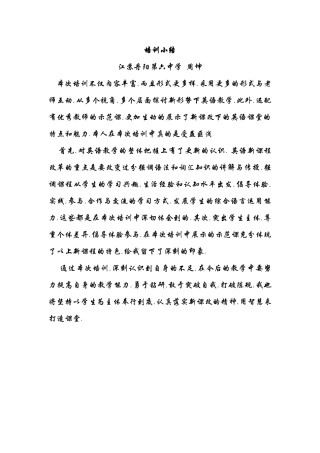 培训小结丹阳六中