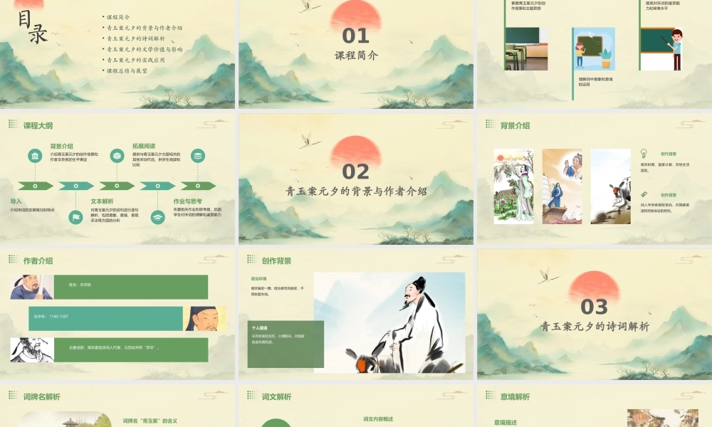 青玉案元夕教学课件