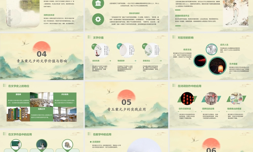 青玉案元夕教学课件
