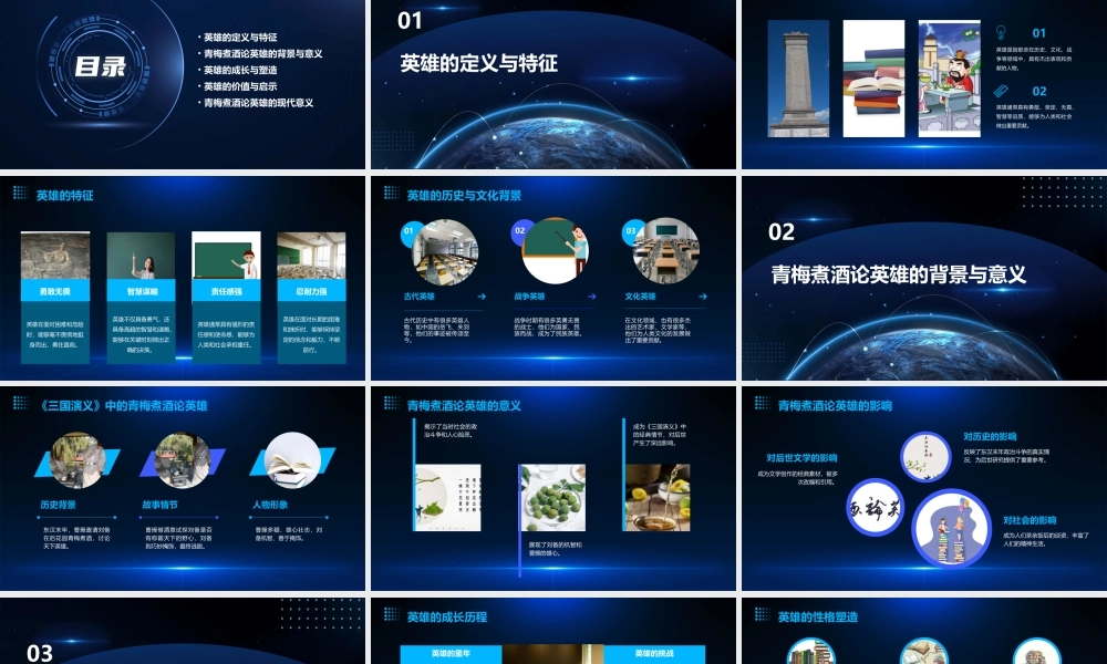 青梅煮酒论英雄课件