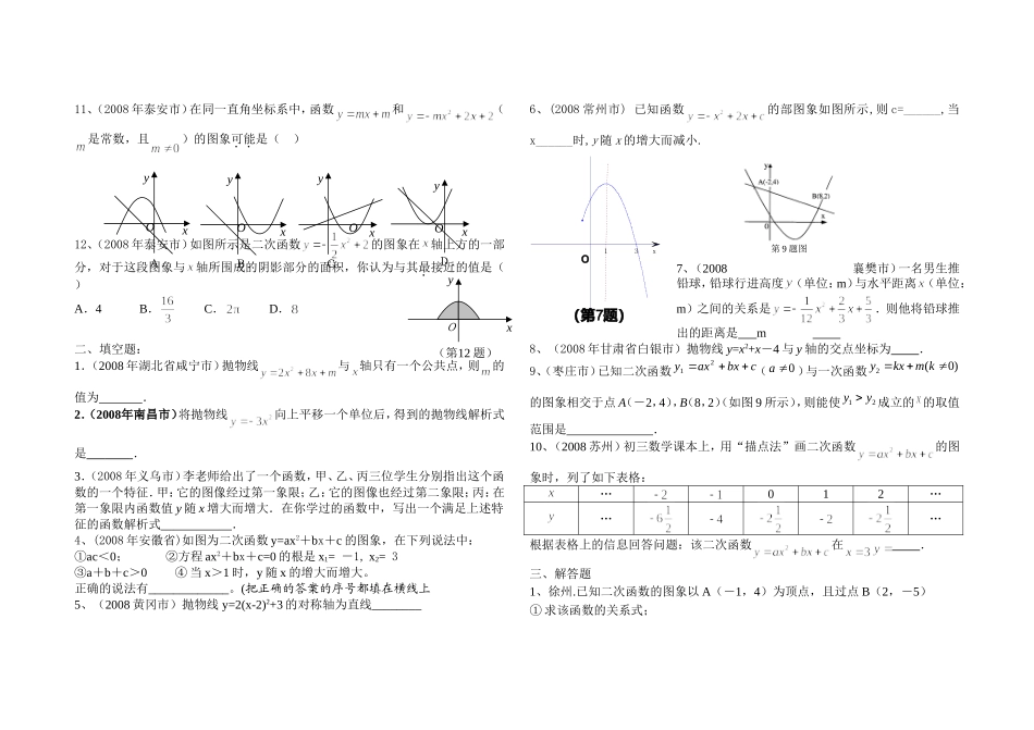 最新二次函数测试题_第2页