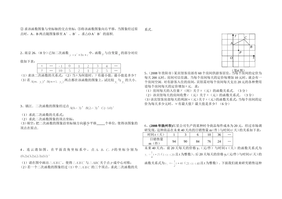 最新二次函数测试题_第3页