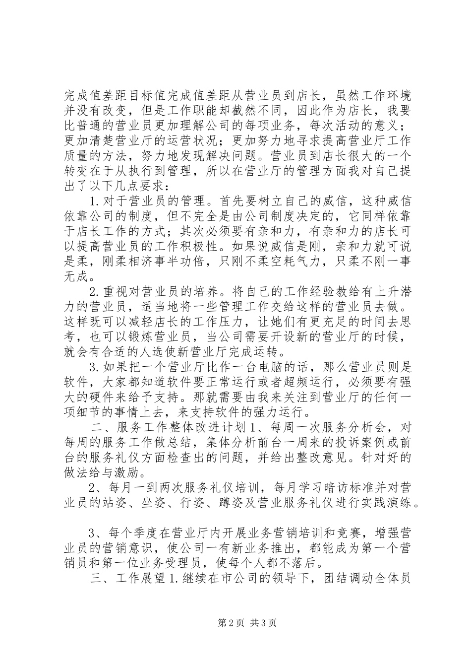 移动营业厅厅长工作总结及明年计划_第2页