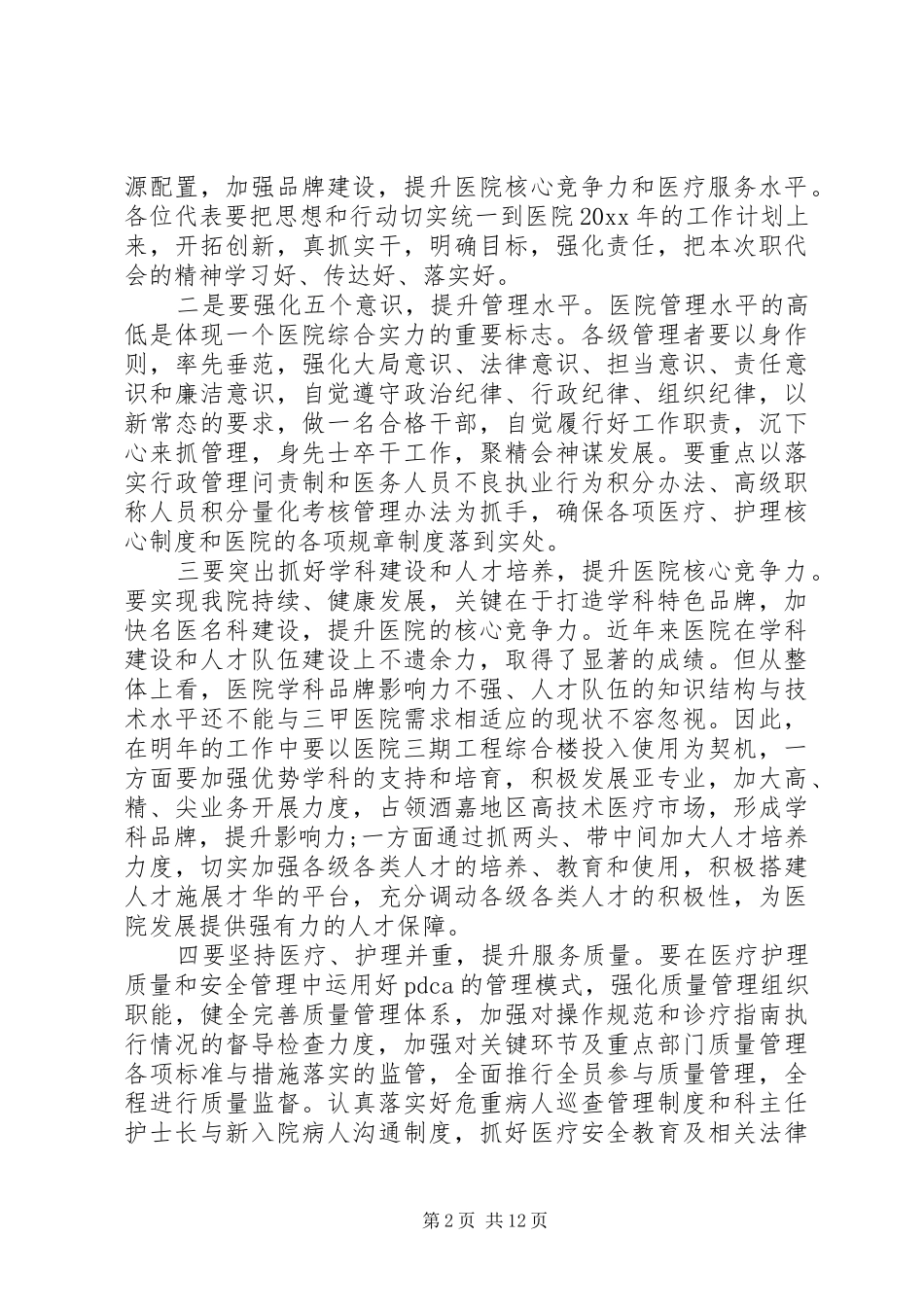 职代会领导讲话稿材料_第2页