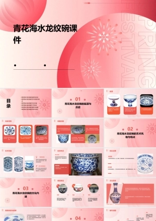 青花海水龙纹碗课件