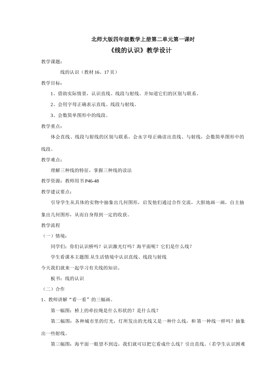 线的认识教学设计 (3)_第1页