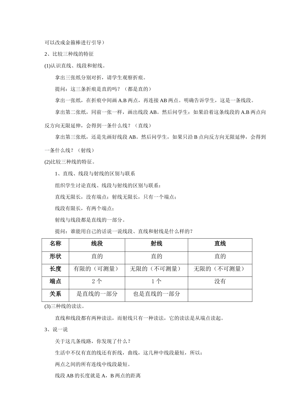 线的认识教学设计 (3)_第2页