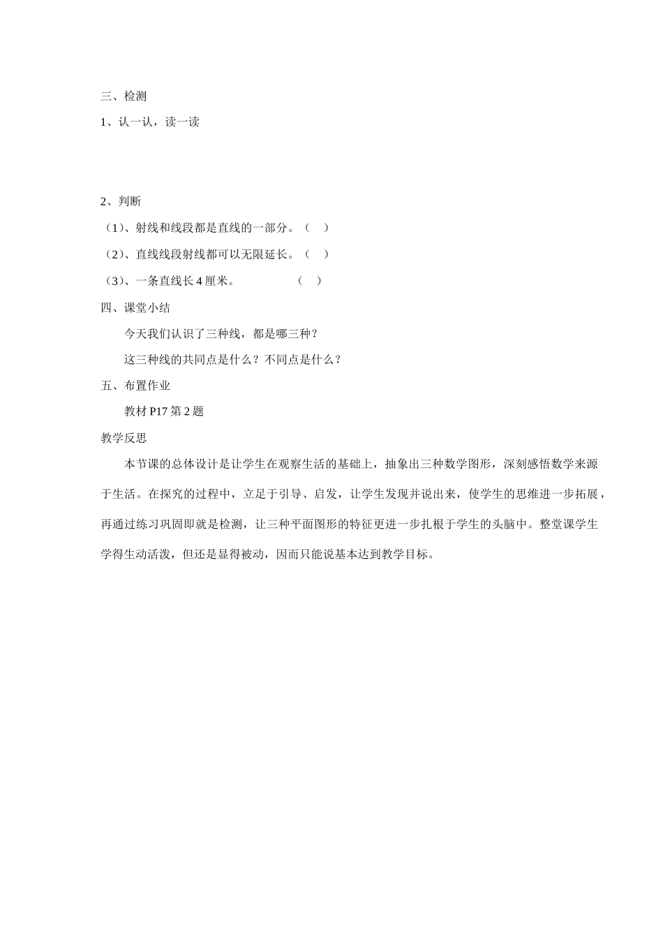 线的认识教学设计 (3)_第3页