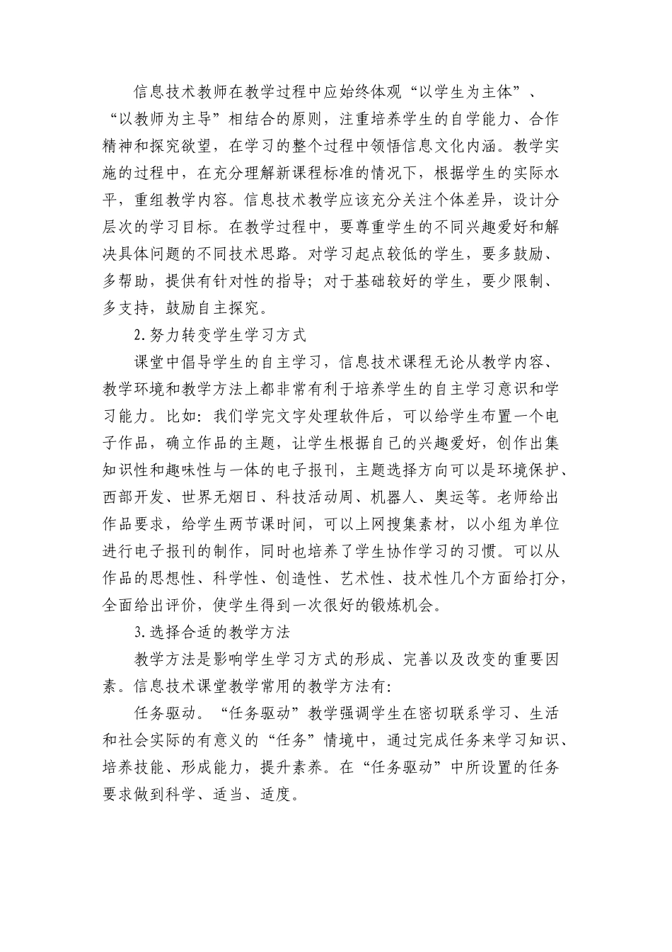 高一年级信息技术教学工作总结_第2页