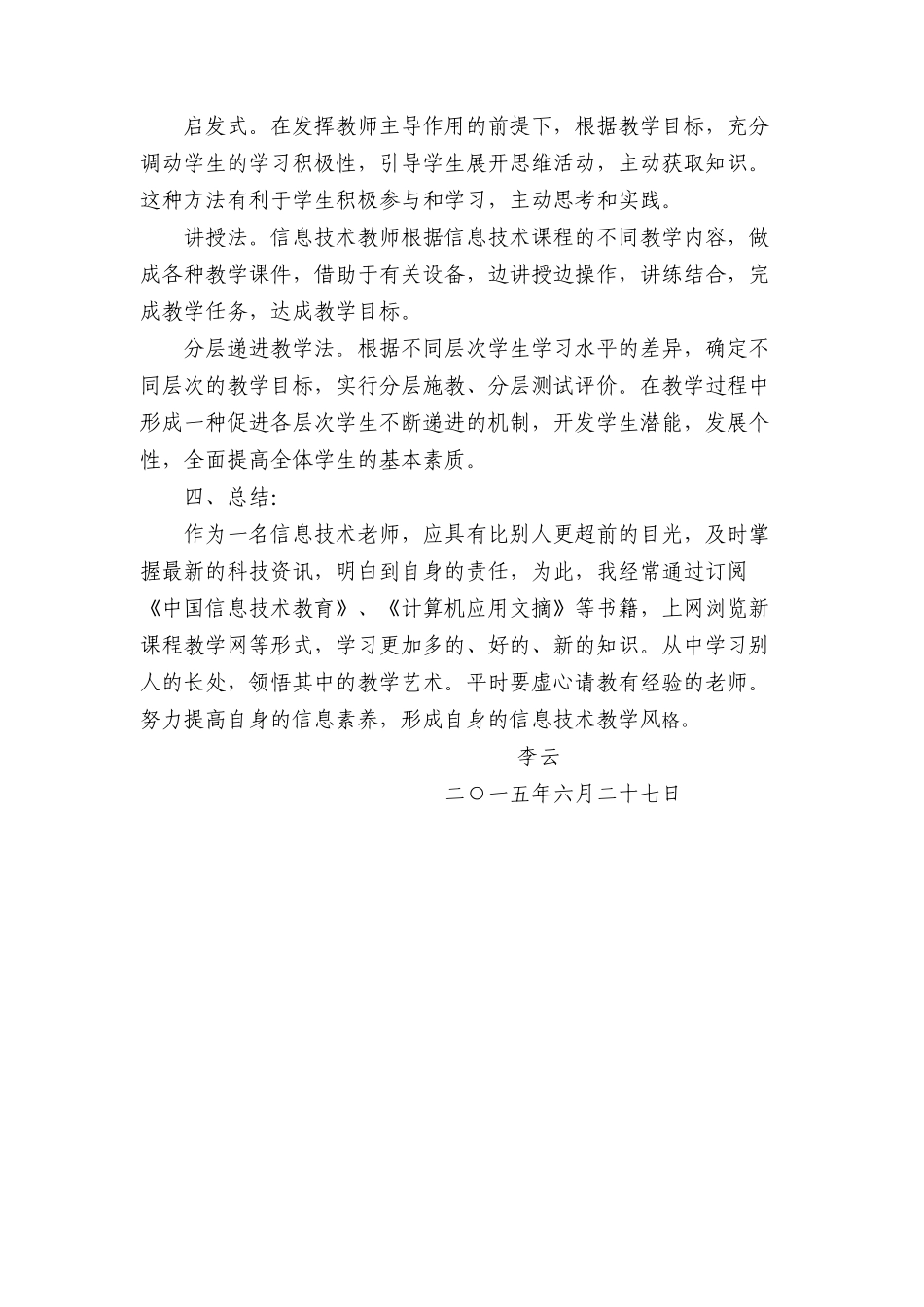高一年级信息技术教学工作总结_第3页