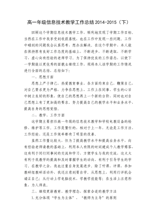 高一年级信息技术教学工作总结
