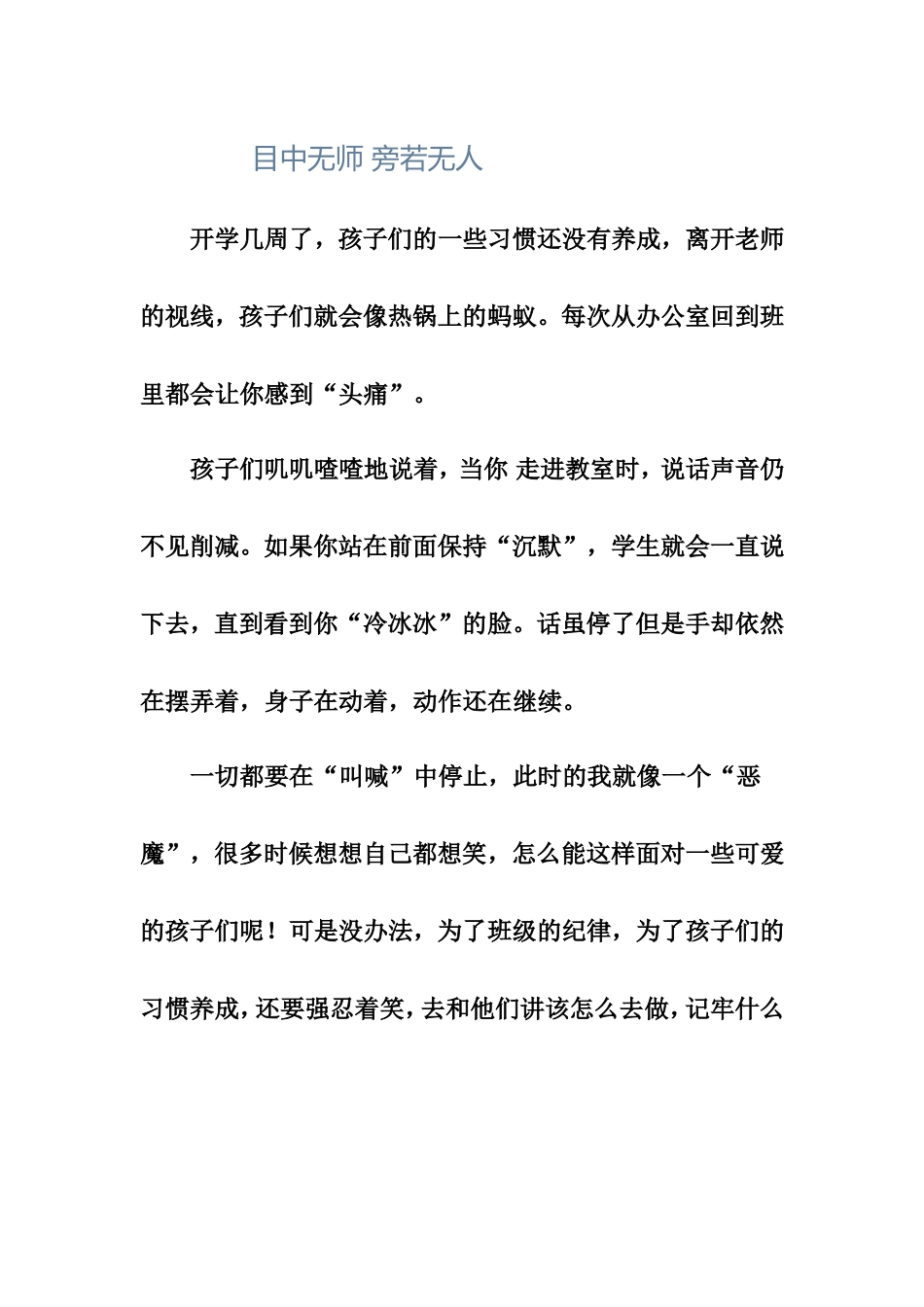 目中无师旁若无人_第1页