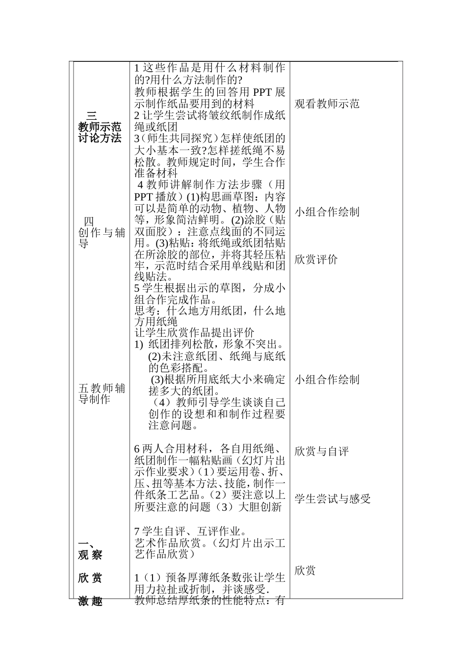 《纸品乐陶陶》教学设计方案_第3页