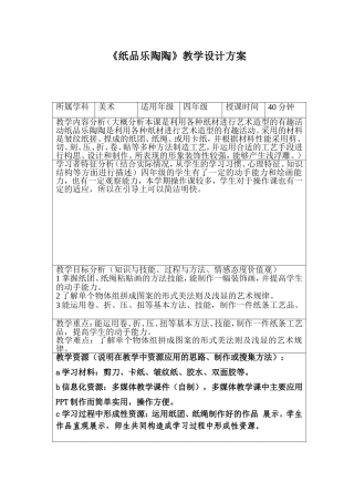 《纸品乐陶陶》教学设计方案