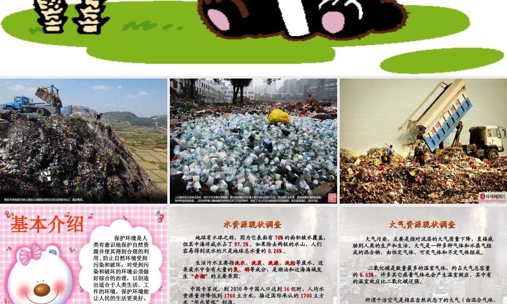 班会课课件：主题是保护环境_珍惜资源