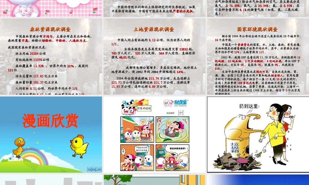 班会课课件：主题是保护环境_珍惜资源