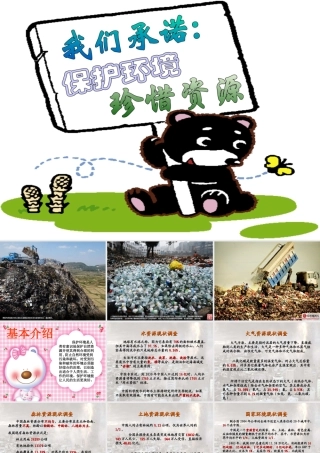 班会课课件：主题是保护环境_珍惜资源