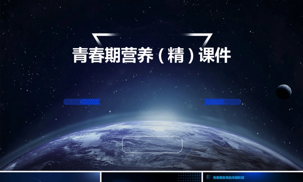 青春期营养(精)课件