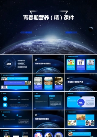 青春期营养(精)课件