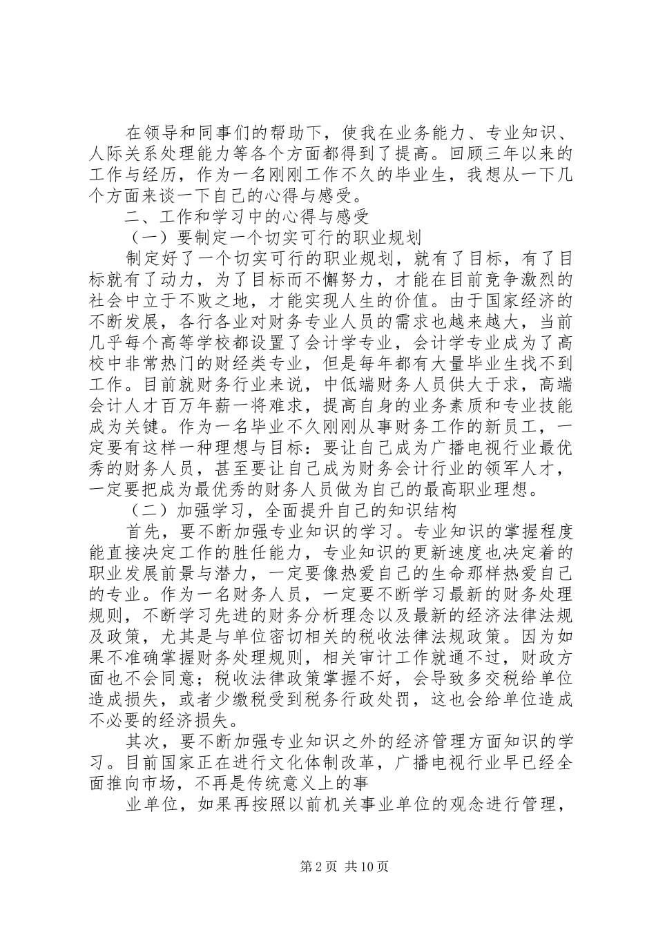 单位青年职工座谈会演讲稿子_第2页