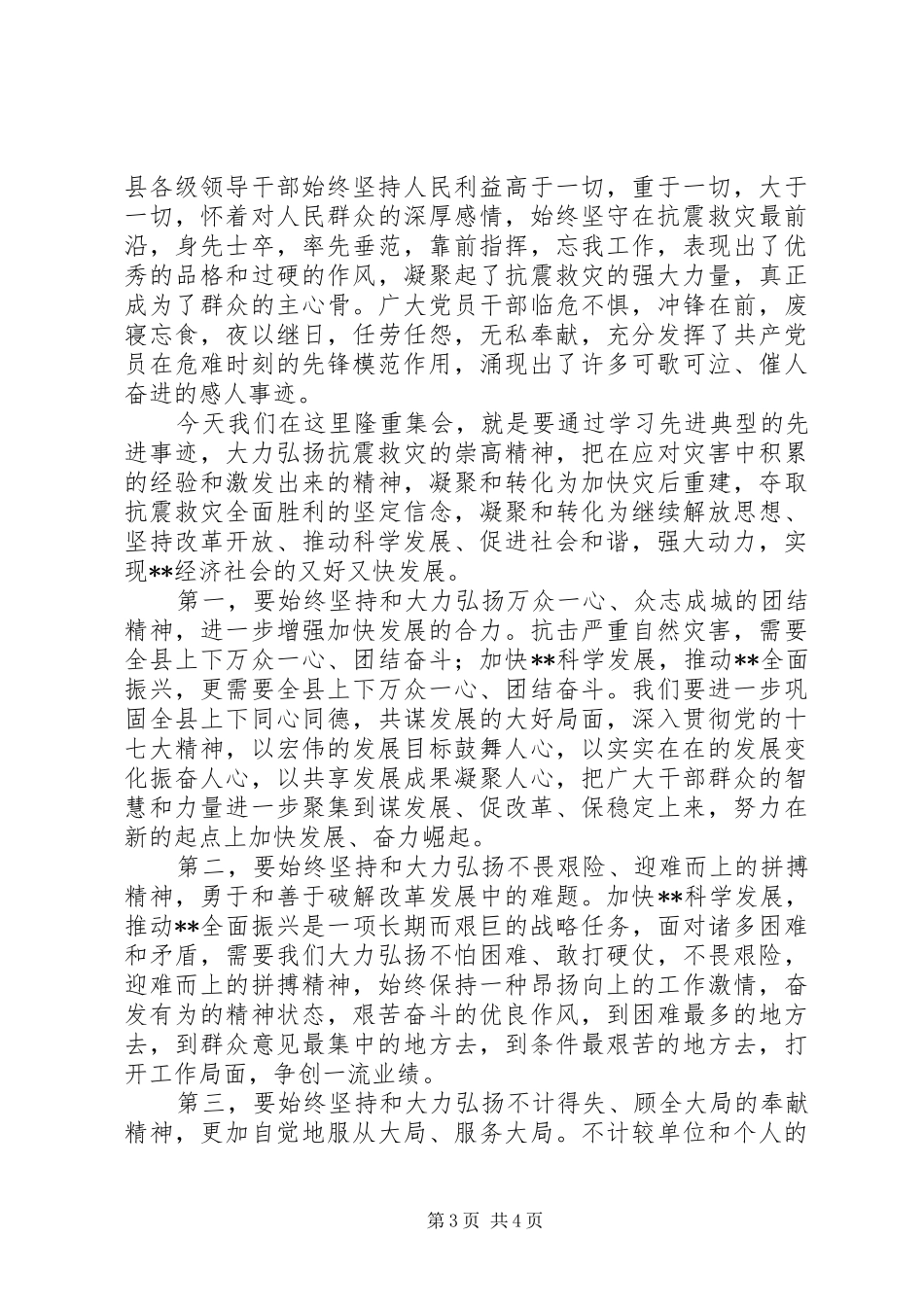 周年表彰大会讲话_第3页