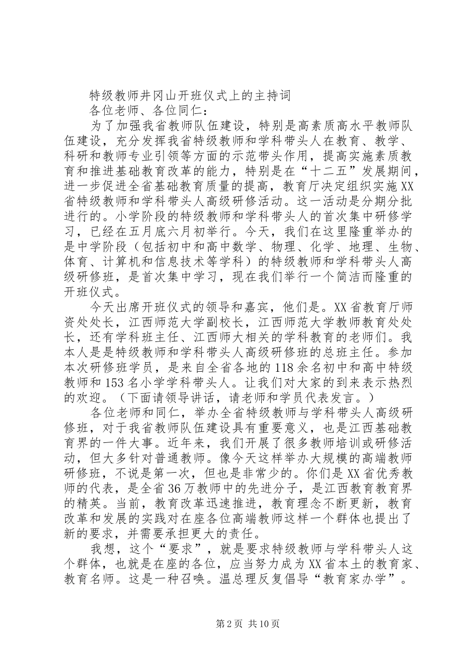 井冈山学习开班主持_第2页