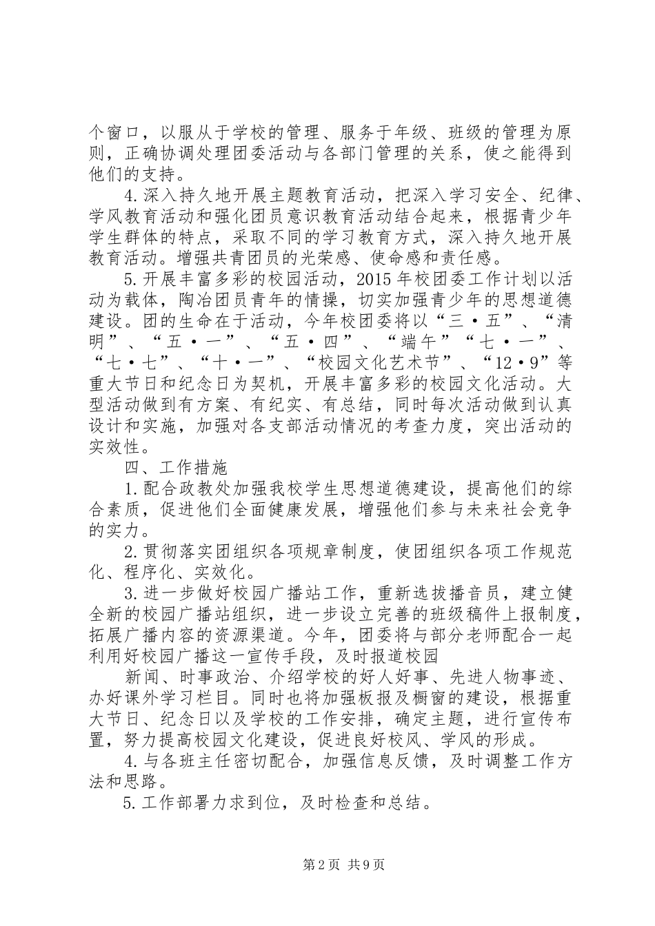年初中团委工作计划_第2页
