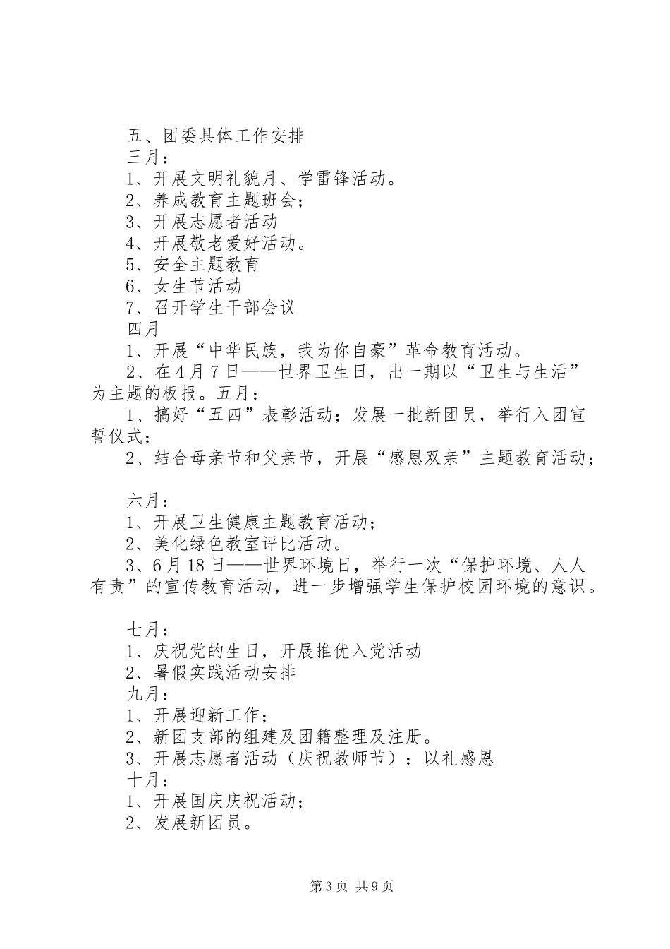 年初中团委工作计划_第3页