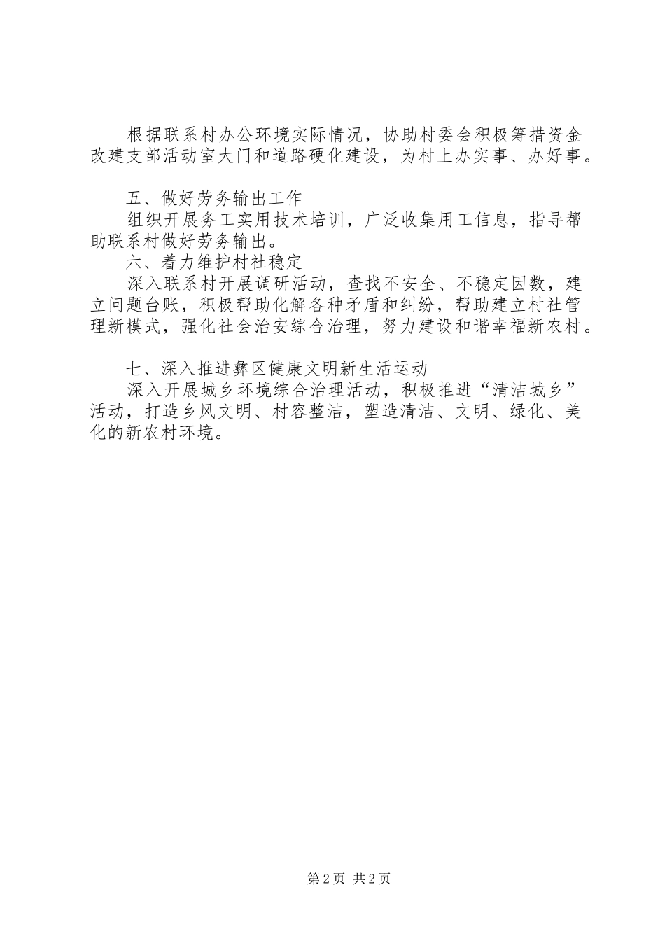 工业集中区XX年挂包帮工作计划_第2页