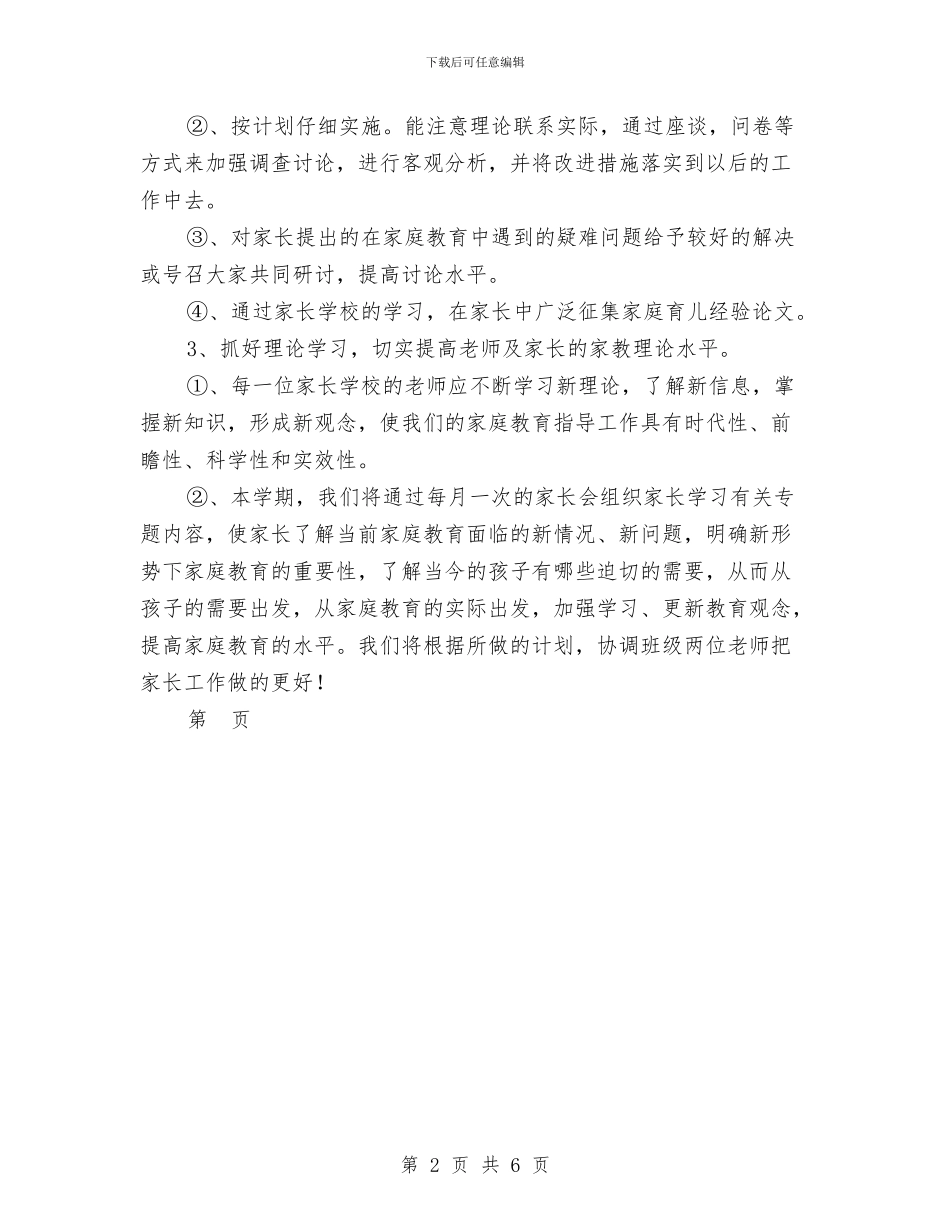 幼儿园家长工作计划范文与幼儿园家长年度工作总结汇编_第2页