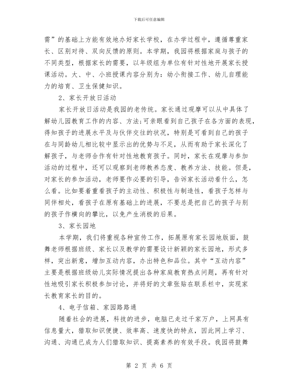 幼儿园家长工作计划范文与幼儿园家长工作计划范本汇编_第2页