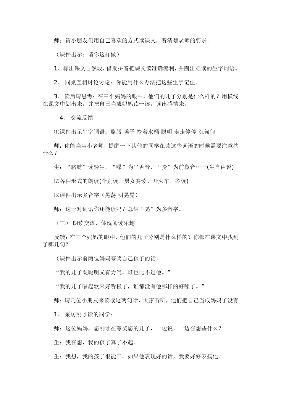 三个儿子教学设计 (3)_第2页