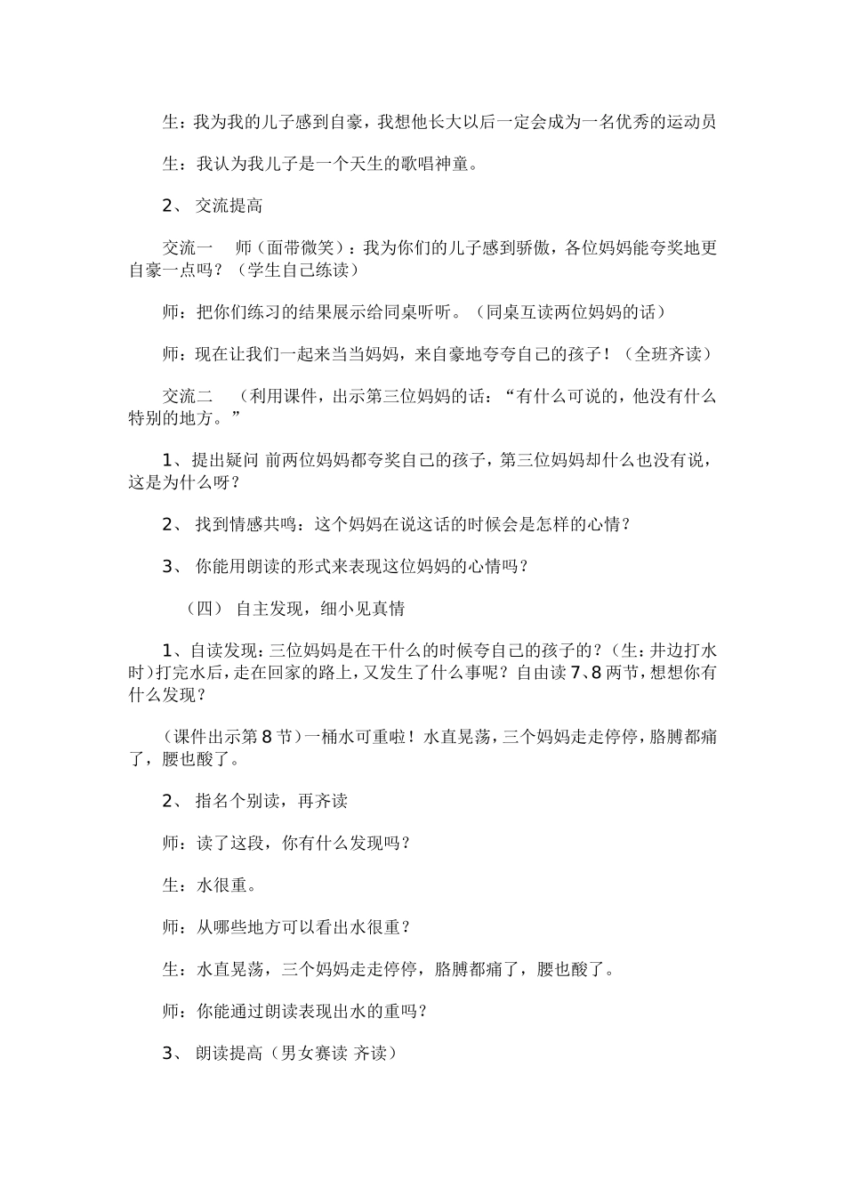 三个儿子教学设计 (3)_第3页