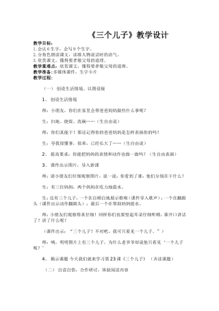 三个儿子教学设计 (3)